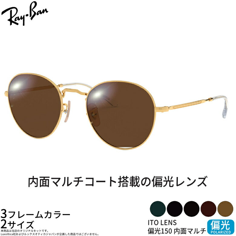 Rakuten - レイバン サングラス RX3582 49サイズ 51サイズ ITO 150 偏光サングラス 内面マルチコート 偏光レンズ スポーツ ドライブ 釣り ゴルフ ストレス軽減 乱反射 UVカット 紫外線カット UV400 Ray-Ban [OS]