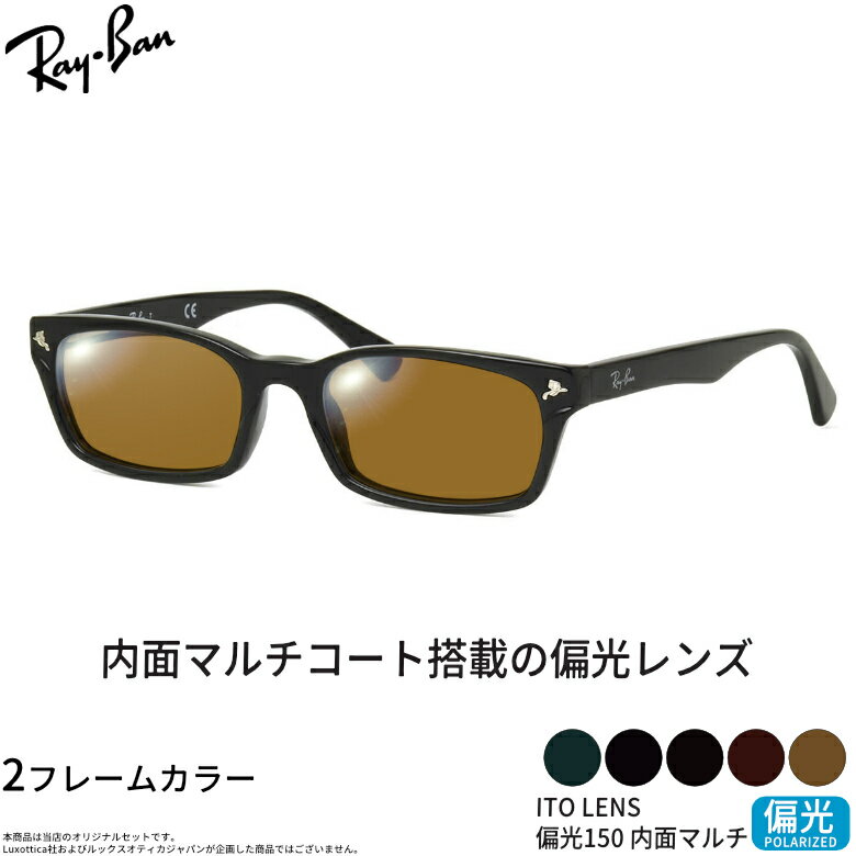 Rakuten - レイバン サングラス RX5017A 52サイズ ITO 150 偏光サングラス 内面マルチコート 偏光レンズ スポーツ ドライブ 釣り ゴルフ ストレス軽減 乱反射 UVカット 紫外線カット UV400 Ray-Ban [OS]