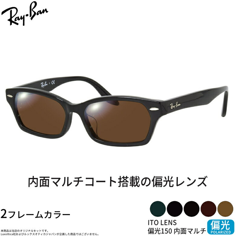 Rakuten - レイバン サングラス RX5344D 55サイズ ITO 150 偏光サングラス 内面マルチコート 偏光レンズ スポーツ ドライブ 釣り ゴルフ ストレス軽減 乱反射 UVカット 紫外線カット UV400 Ray-Ban [OS]