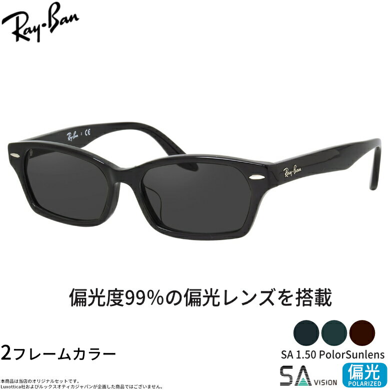 Rakuten - レイバン RX5344D 55サイズ SA 150 PolarSun 偏光サングラス 偏光レンズ スポーツ ドライブ 釣り ゴルフ ストレス軽減 乱反射 UVカット 紫外線カット UV400 Ray-Ban [OS]