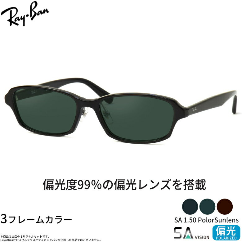 Rakuten - レイバン RX5385D 55サイズ SA 150 PolarSun 偏光サングラス 偏光レンズ スポーツ ドライブ 釣り ゴルフ ストレス軽減 乱反射 UVカット 紫外線カット UV400 Ray-Ban [OS]