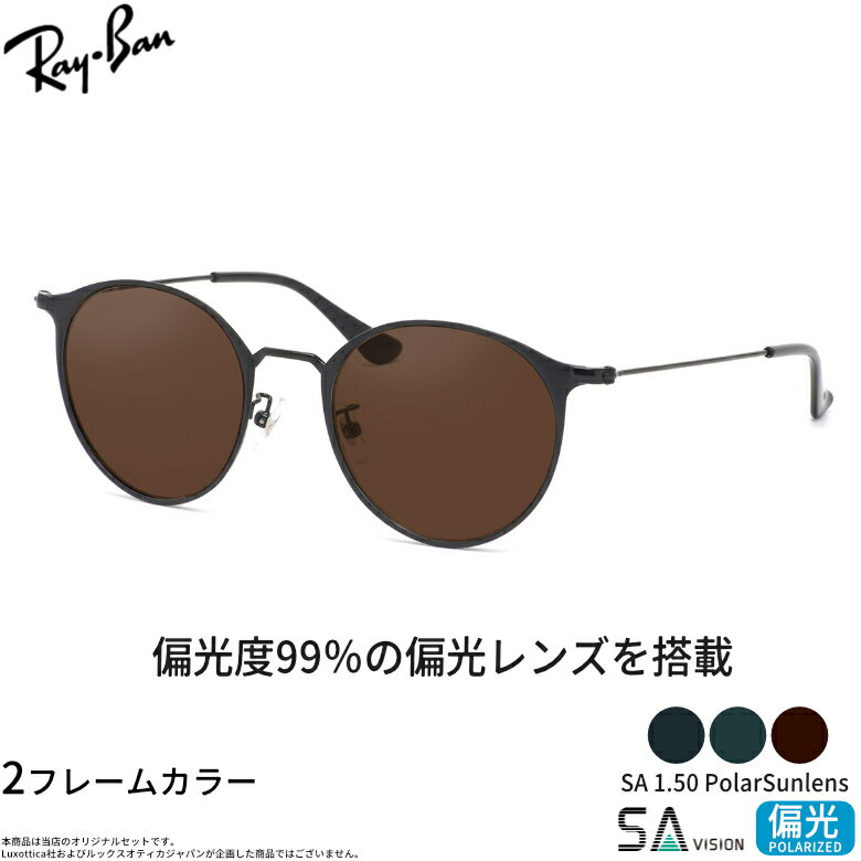 Rakuten - レイバン RX6378F 51サイズ SA 150 PolarSun 偏光サングラス 偏光レンズ スポーツ ドライブ 釣り ゴルフ ストレス軽減 乱反射 UVカット 紫外線カット UV400 Ray-Ban [OS]
