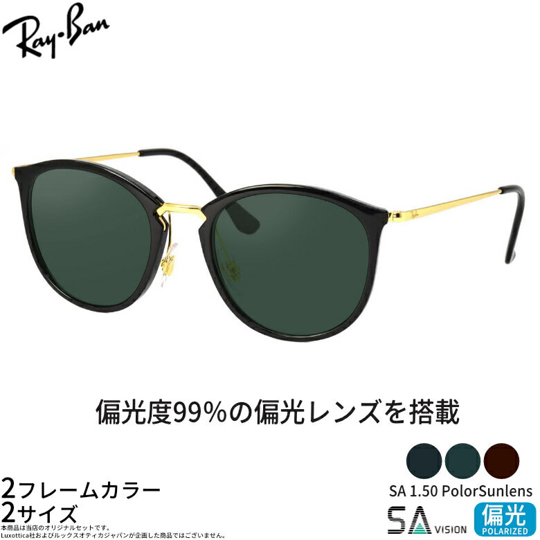 レイバン RX7140 49/51サイズ SA 150 PolarSun 偏光サングラス 偏光レンズ スポーツ ドライブ 釣り ゴルフ ストレス軽減 乱反射 UVカット 紫外線カット UV400 Ray-Ban [OS](4.0)