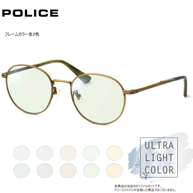 Rakuten - 透明に近いほどさりげないレンズカラーが魅力的！ウルトラライトカラー サングラス セット ポリス SPLD94J 51サイズ ブルー グレー ブラウン グリーン オレンジ UVカット 紫外線カット POLICE [OS]