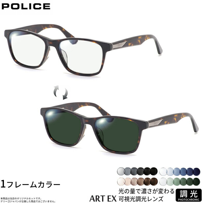 Rakuten - ポリス SPLG40J 53サイズ 可視光調光 アートEX サングラス 車の中でも眩しさで 色が変わる ART EX UVカット 紫外線カット フォトクロミック POLICE UV400 ダテメガネ 2WAY [OS]