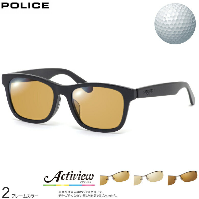 Rakuten - ゴルフ専用レンズセット ポリス SPLM32J 54サイズ アクティビューゴルフ Actiview Golf UVカット ゴルフ ブルーライトカット ブラウン 運転 夜間運転 サングラス POLICE [OS]