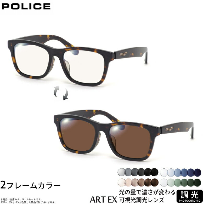 Rakuten - ポリス SPLM32J 54サイズ 可視光調光 アートEX サングラス 車の中でも眩しさで 色が変わる ART EX UVカット 紫外線カット フォトクロミック POLICE UV400 ダテメガネ 2WAY [OS]