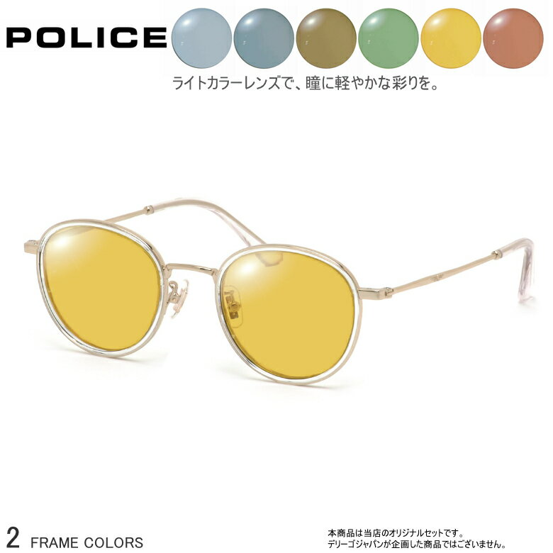 ポリス SPLM37J 48サイズ ニューライトカラー サングラス セット ブルー グレー ブラウン グリーン イエロー オレンジ UVカット 紫外線カット POLICEUV400 