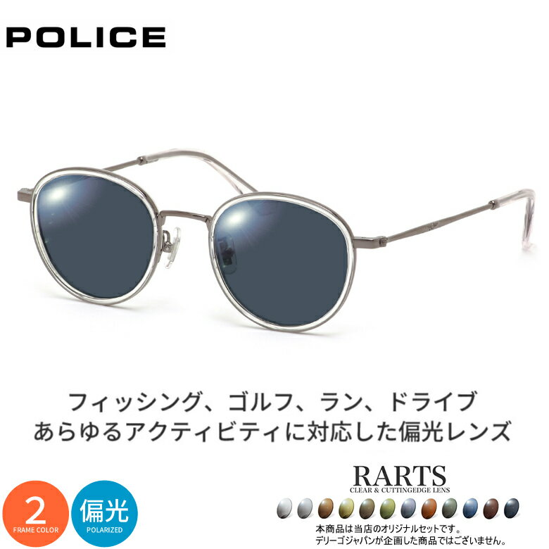 樂天商城 - ポリス SPLM37J 48サイズ アーツ 偏光サングラス 度付き RARTS 偏光レンズ スポーツ ドライブ 釣り ゴルフ ストレス軽減 乱反射 UVカット 紫外線カット 近赤外線カット POLICE UV400 [OS]