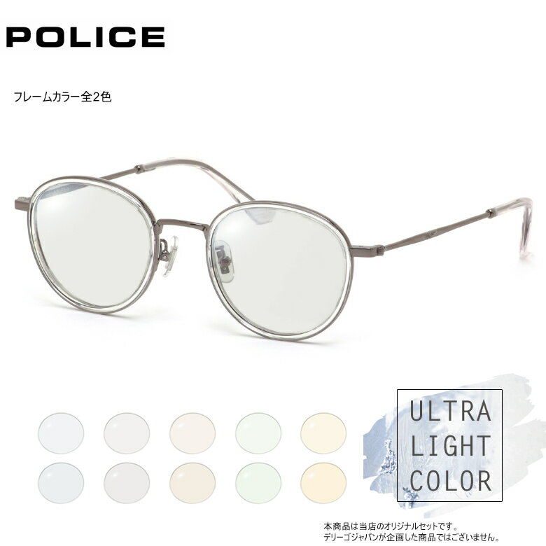 樂天商城 - 透明に近いほどさりげないレンズカラーが魅力的！ウルトラライトカラー サングラス セット ポリス SPLM37J 48サイズ ブルー グレー ブラウン グリーン オレンジ UVカット 紫外線カット POLICE [OS]