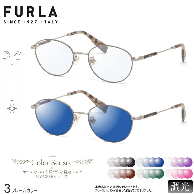 Furla - フルラ VFU525J 50サイズ カラーセンサー Color Sensor 調光 ライトカラー 色彩鮮やかで高性能 UV420カット サングラス 眼鏡 色が変わる FURLA ダテメガネ 2WAY [OS]