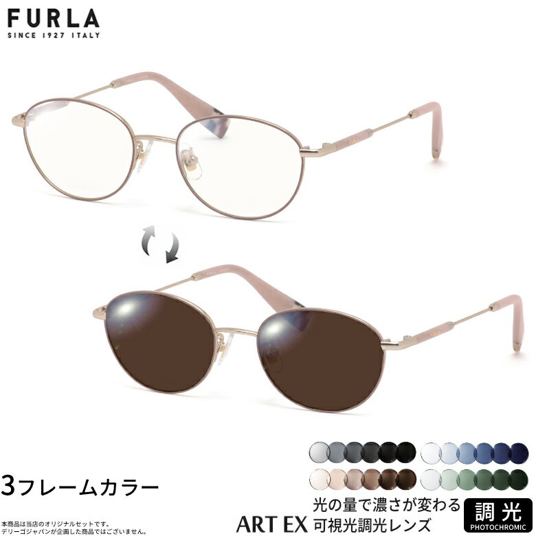 樂天商城 - フルラ VFU525J 50サイズ 可視光調光 アートEX サングラス 車の中でも眩しさで 色が変わる ART EX UVカット 紫外線カット フォトクロミック FURLA UV400 ダテメガネ 2WAY [OS]