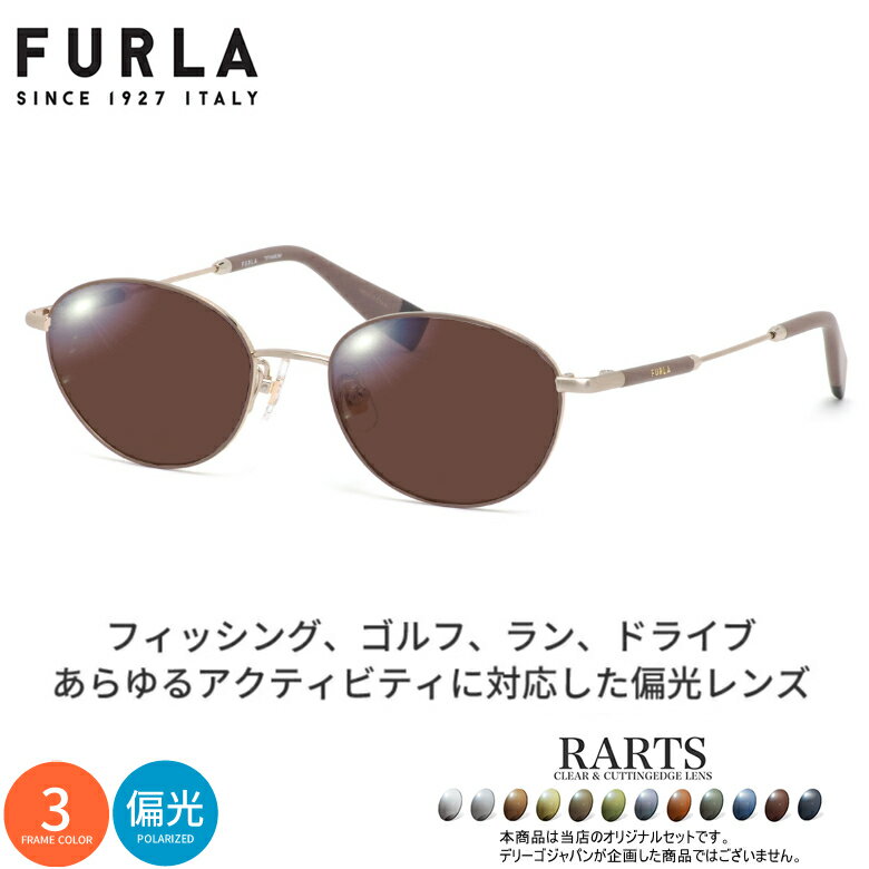 乐天商城 - フルラ VFU525J 50サイズ アーツ 偏光サングラス 度付き RARTS 偏光レンズ スポーツ ドライブ 釣り ゴルフ ストレス軽減 乱反射 UVカット 紫外線カット 近赤外線カット FURLA UV400 [OS]