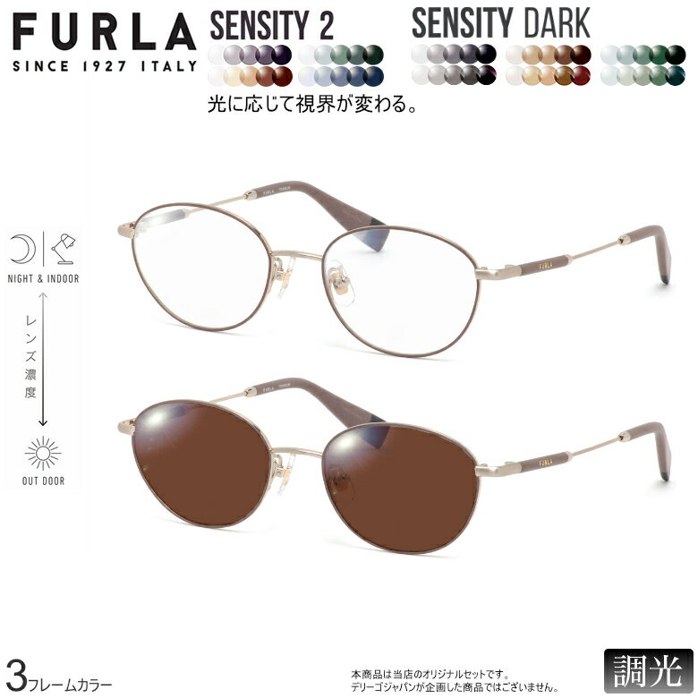 Furla - フルラ VFU525J 50サイズ センシティ2 センシティダーク 調光 色が変わる フォトクロミック サングラス 眼鏡 度付き UVカット 紫外線カット FURLA ダテメガネ 2WAY [OS]