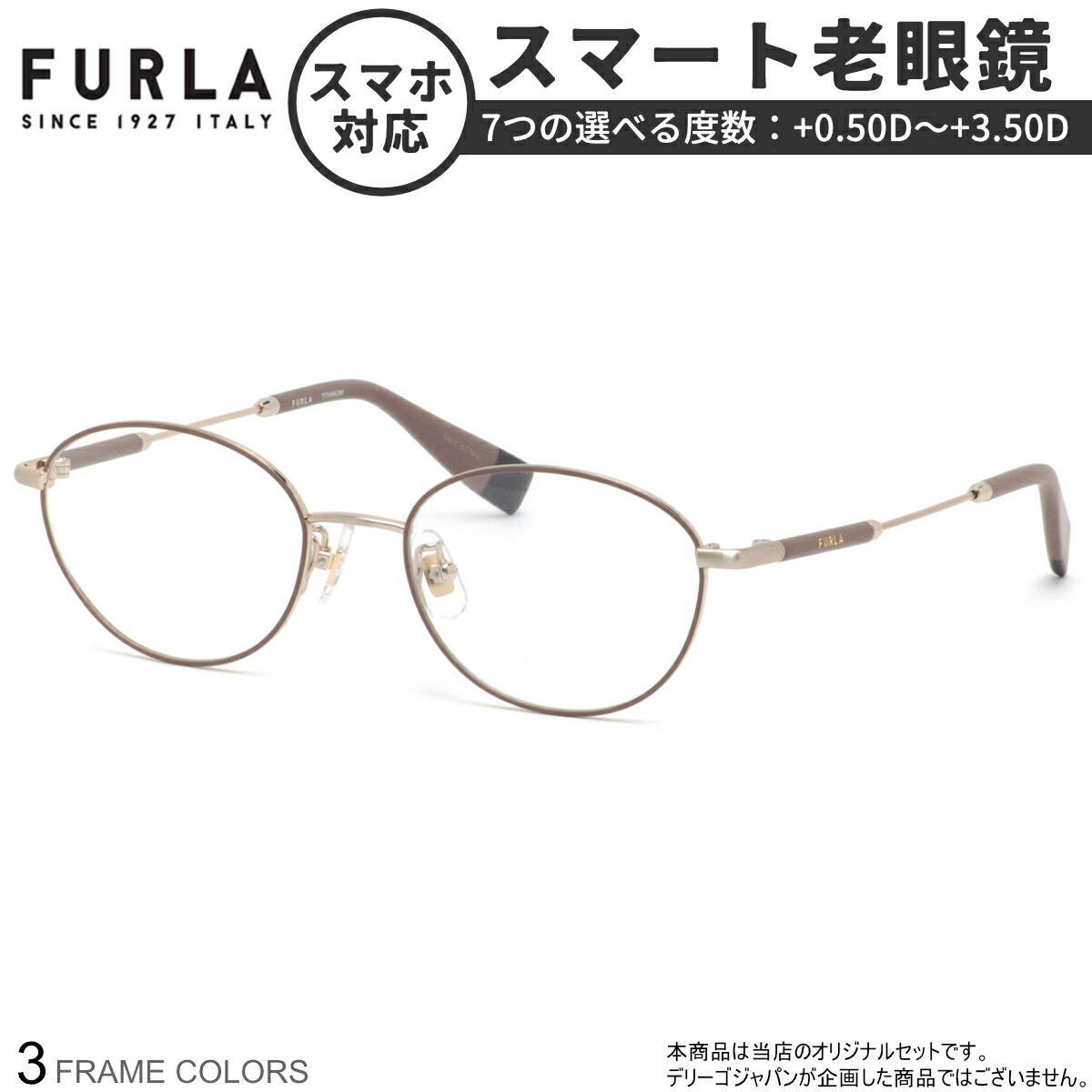 フルラ VFU525J 50サイズ スマート老眼鏡 ブルーライトカット PCメガネ UVカット 紫外線カット FURLA スマホ老眼 リーディンググラス シニアグラス UV400 OS