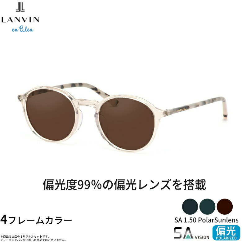 Rakuten - ランバンオンブルー VLB015J 48サイズ SA 150 PolarSun 偏光サングラス 偏光レンズ スポーツ ドライブ 釣り ゴルフ ストレス軽減 乱反射 UVカット 紫外線カット LANVIN en Bleu SA 150 PolarSun 偏光 UV400 [OS]