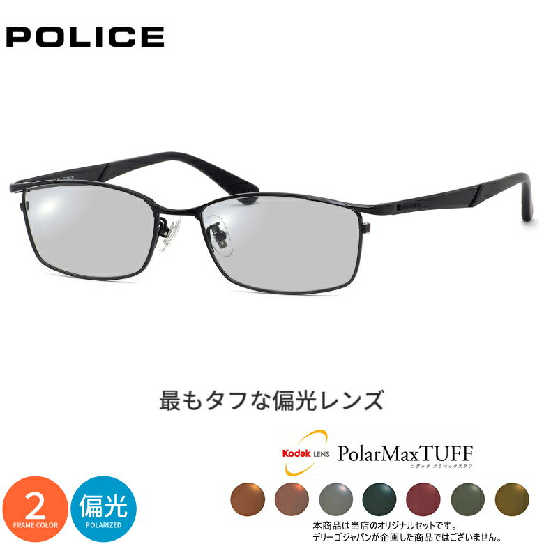 樂天商城 - ポリス メガネフレーム 国内正規販売店 VPLB73J 54サイズ コダック ポラマックス タフ 偏光サングラス 度付き KODAK PolarMaxTUFF 偏光レンズ 釣り ゴルフ ドライブ アウトドア POLICE UV400 [OS]