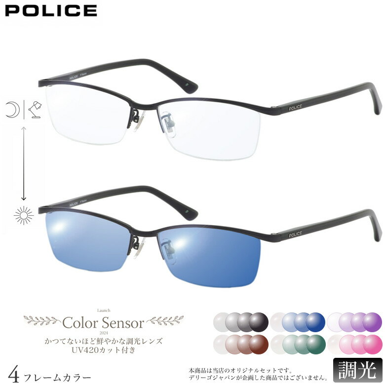 乐天商城 - ポリス VPLN69J 56サイズ カラーセンサー Color Sensor 調光 ライトカラー 色彩鮮やかで高性能 UV420カット サングラス 眼鏡 色が変わる POLICE ダテメガネ 2WAY [OS]