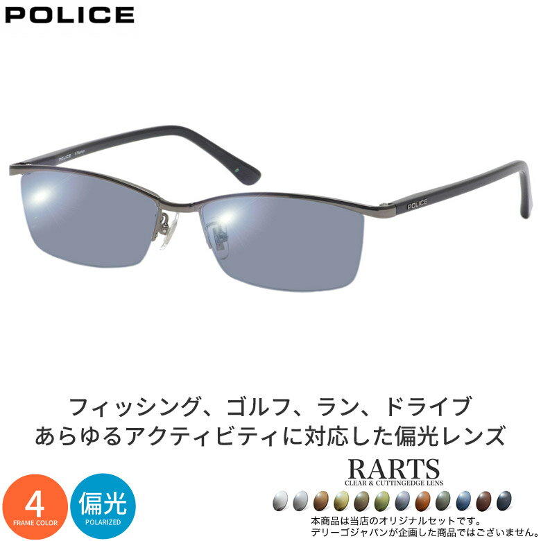 樂天商城 - ポリス VPLN69J 56サイズ アーツ 偏光サングラス 度付き RARTS 偏光レンズ スポーツ ドライブ 釣り ゴルフ ストレス軽減 乱反射 UVカット 紫外線カット 近赤外線カット POLICE UV400 [OS]