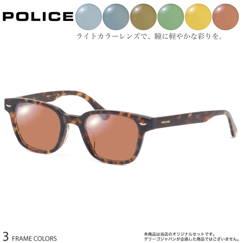 ポリス VPLP39J 48サイズ ニューライトカラー サングラス セット ブルー グレー ブラウン グリーン イエロー オレンジ UVカット 紫外線カット POLICEUV400 