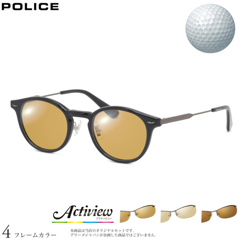 ゴルフ専用レンズセット ポリス VPLP40J 47サイズ アクティビ...(4.0)