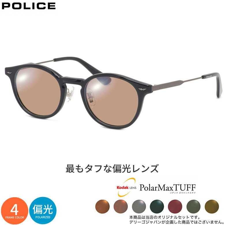 Rakuten - ポリス VPLP40J 47サイズ コダック ポラマックス タフ 偏光サングラス 度付き KODAK PolarMaxTUFF 偏光レンズ 釣り ゴルフ ドライブ アウトドア POLICE UV400 [OS]