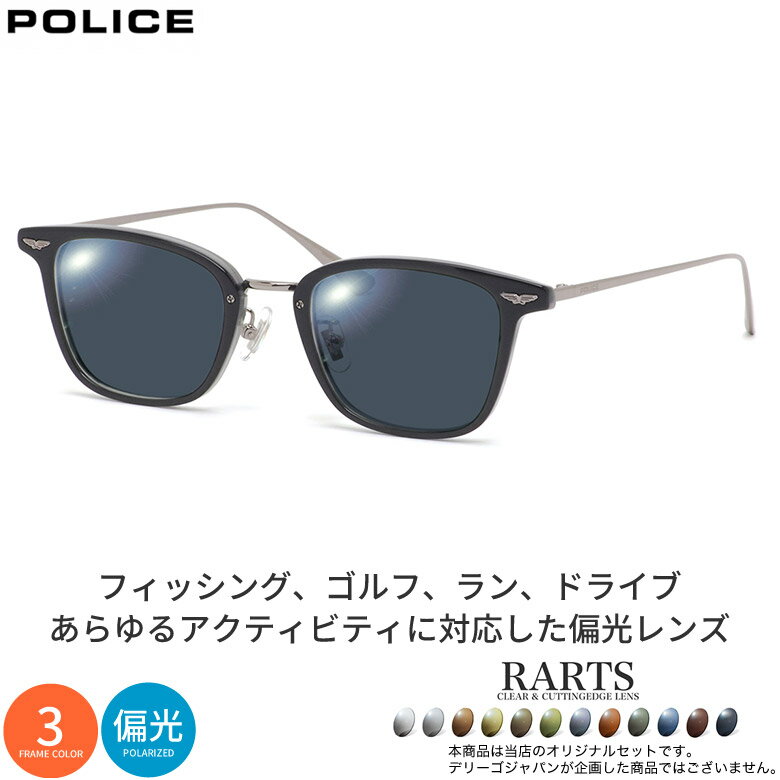 樂天商城 - ポリス VPLQ54J 49サイズ アーツ 偏光サングラス 度付き RARTS 偏光レンズ スポーツ ドライブ 釣り ゴルフ ストレス軽減 乱反射 UVカット 紫外線カット 近赤外線カット POLICE UV400 [OS]