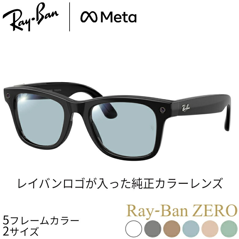 Ray-Ban Meta（Gen 3）Wayfarer RW4011 ライトカラーレンズ