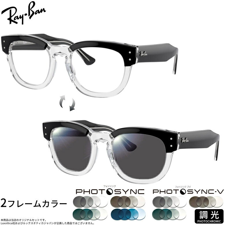 レイバン 調光 サングラス RX0298VF 50サイズ フォトシンク...