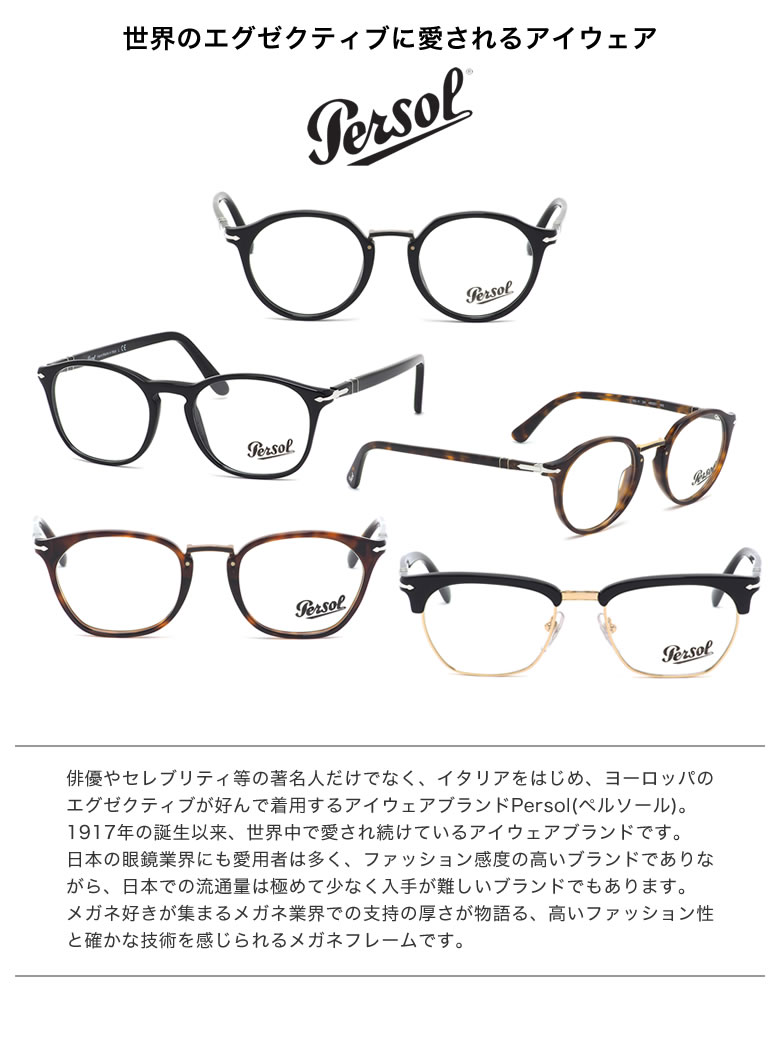 【楽天市場】メガネ > Persol ペルソール メガネ：メガネ・サングラスのThat’s