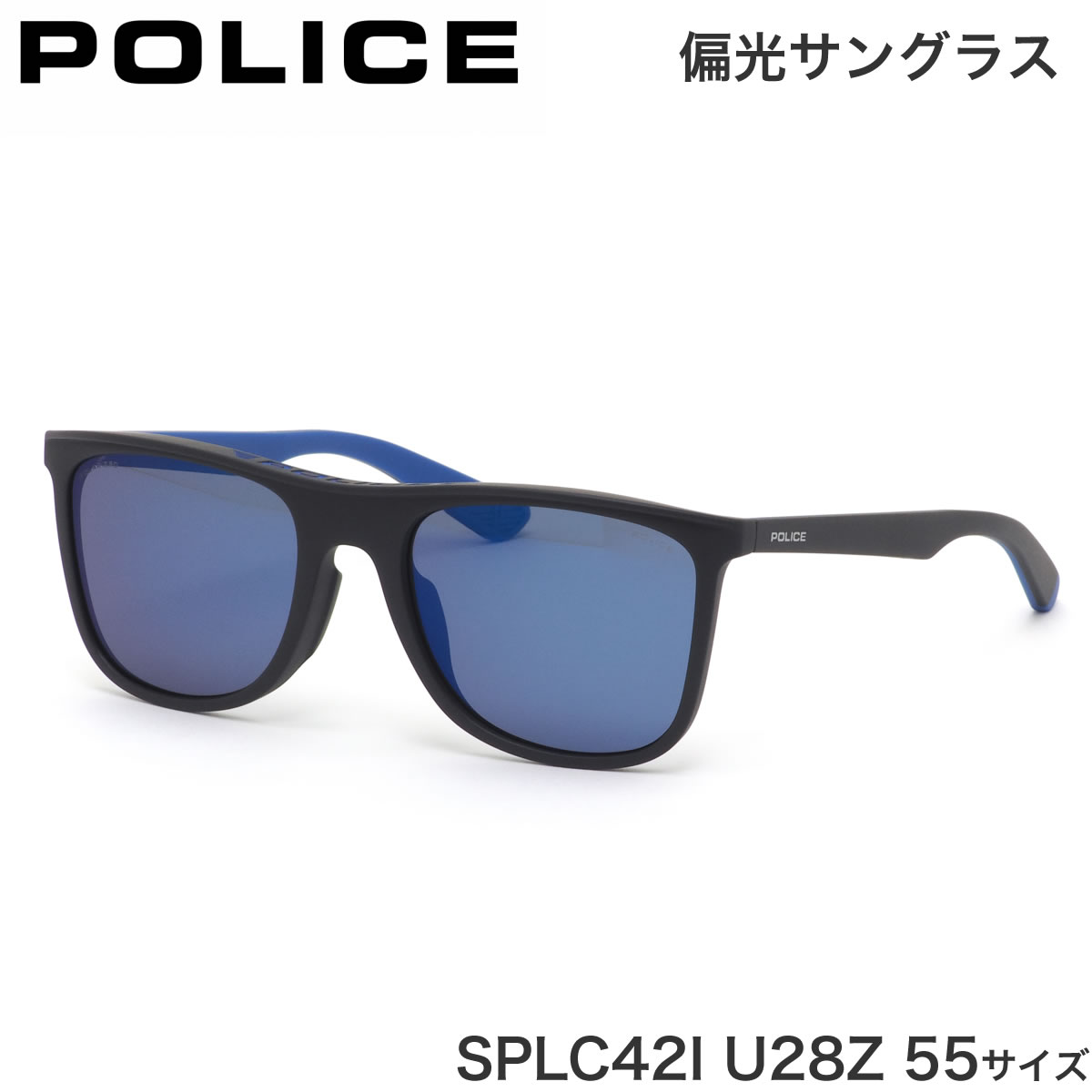 ポリス（police） ポリス POLICE サングラス SPLC42I U28Z 55サイズ ROADSTER 偏光サングラス Polarized ポラライズド ミラーレンズ 軽い メンズ レディース