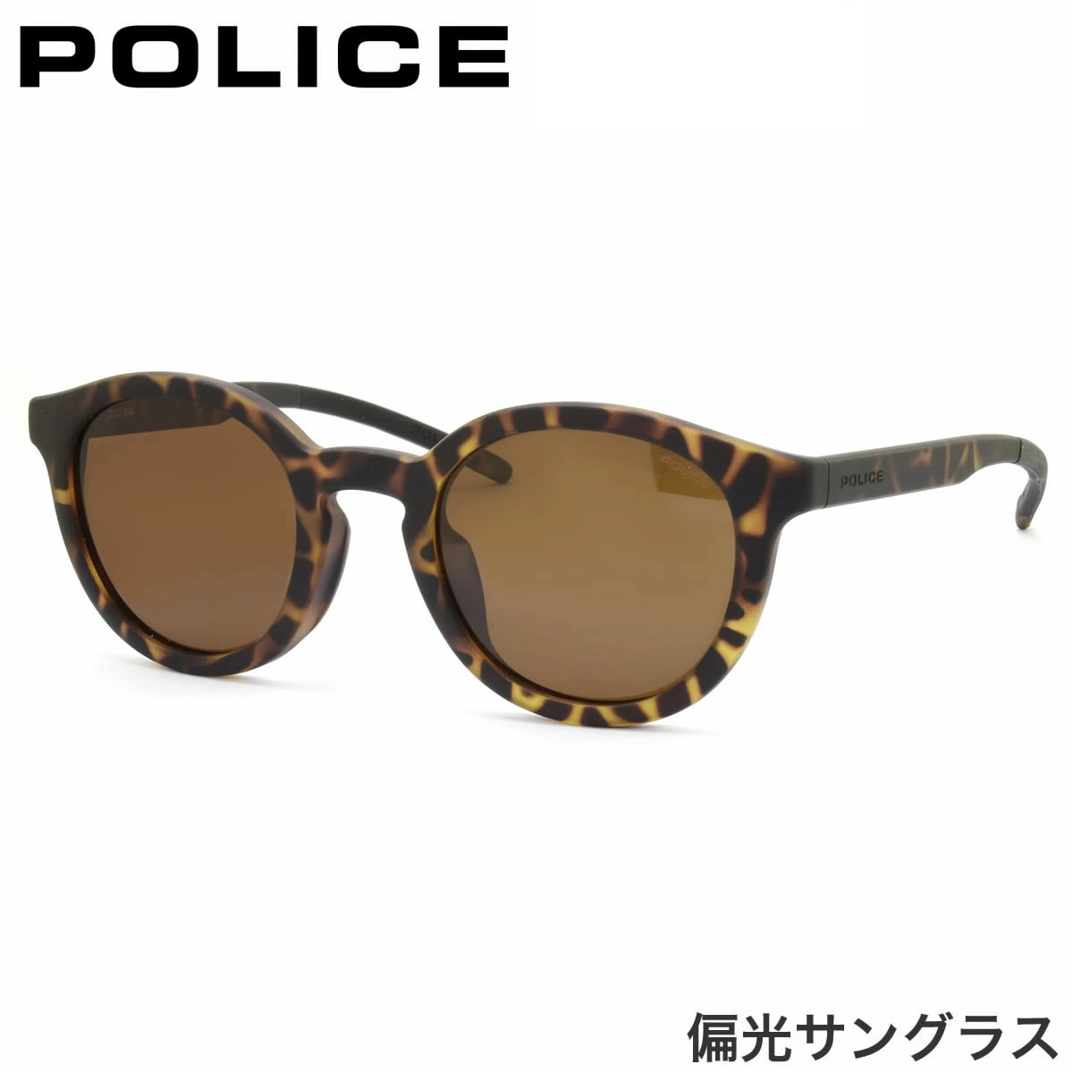 ポリス（police） POLICE SPLC66J 878P 48 ポリス サングラス BOOST 偏光サングラス Polarized ポラライズド メンズ レディース