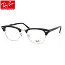 レイバン Ray-Ban メガネ RX5154 2000 51 レイバン純正レンズ対応 クラブマスター ブロー サーモント RayBan CLUB MASTER メンズ レディース