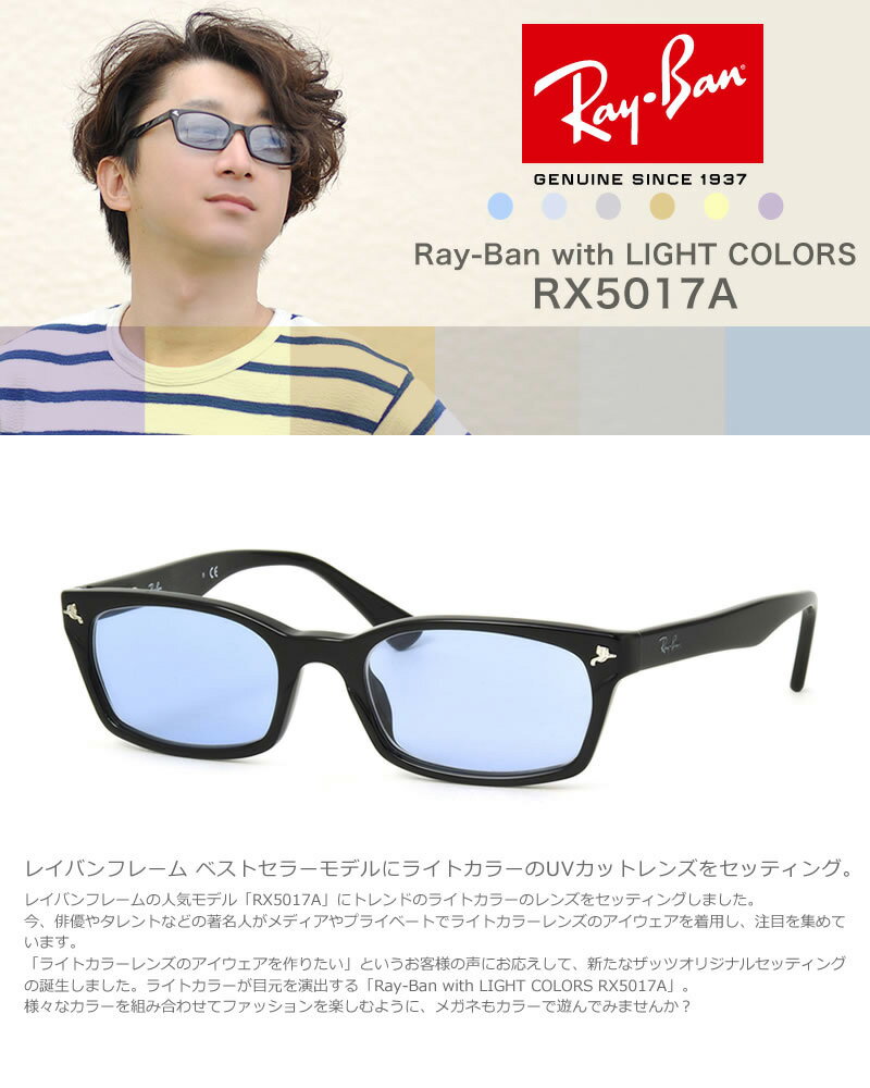 【楽天市場】That's オリジナル レイバン サングラス セット Ray-Ban メガネフレーム RX5017A 2000 52サイズ