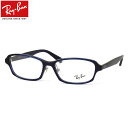 【レイバン純正レンズに新色登場】 Ray-Ban メガネ RX5385D 5986 55 レイバン純正レンズ対応 レイバン アジアモデル アジア限定 日本企画モデル ジャパンコレクション 軽量 軽い おしゃれ 度数付き対応 メンズ レディース