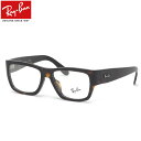 Ray-Ban メガネ RX5487F 2012 54 レイバン NOMAD WAYFARER ノマドウェイファーラー JPフィット べっ甲 度数付き対応 メンズ レディース