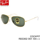 レイバン サングラス コックピット Ray-Ban RB3362 001 59サイズ レイバン RAYBAN COCKPIT AVIATOR アビエーター ツーブリッジ ダブルブリッジ ティアドロップ メンズ レディース