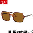 レイバン純正カスタムオーダーレンズ付価格 レイバン サングラス RB1973 SQUARE II スクエア2 国内正規品 Ray-Ban 度数付きメガネ 度数付き対応 メンズ レディース