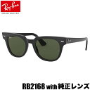 レイバン純正カスタムオーダーレンズ付価格 レイバン サングラス RB2...(4)