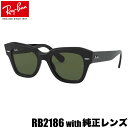 レイバン純正カスタムオーダーレンズ付価格 レイバン サングラス RB2186 STATE STREET ステートストリート 国内正規品 Ray-Ban 度数付きメガネ 度数付き対応 メンズ レディース