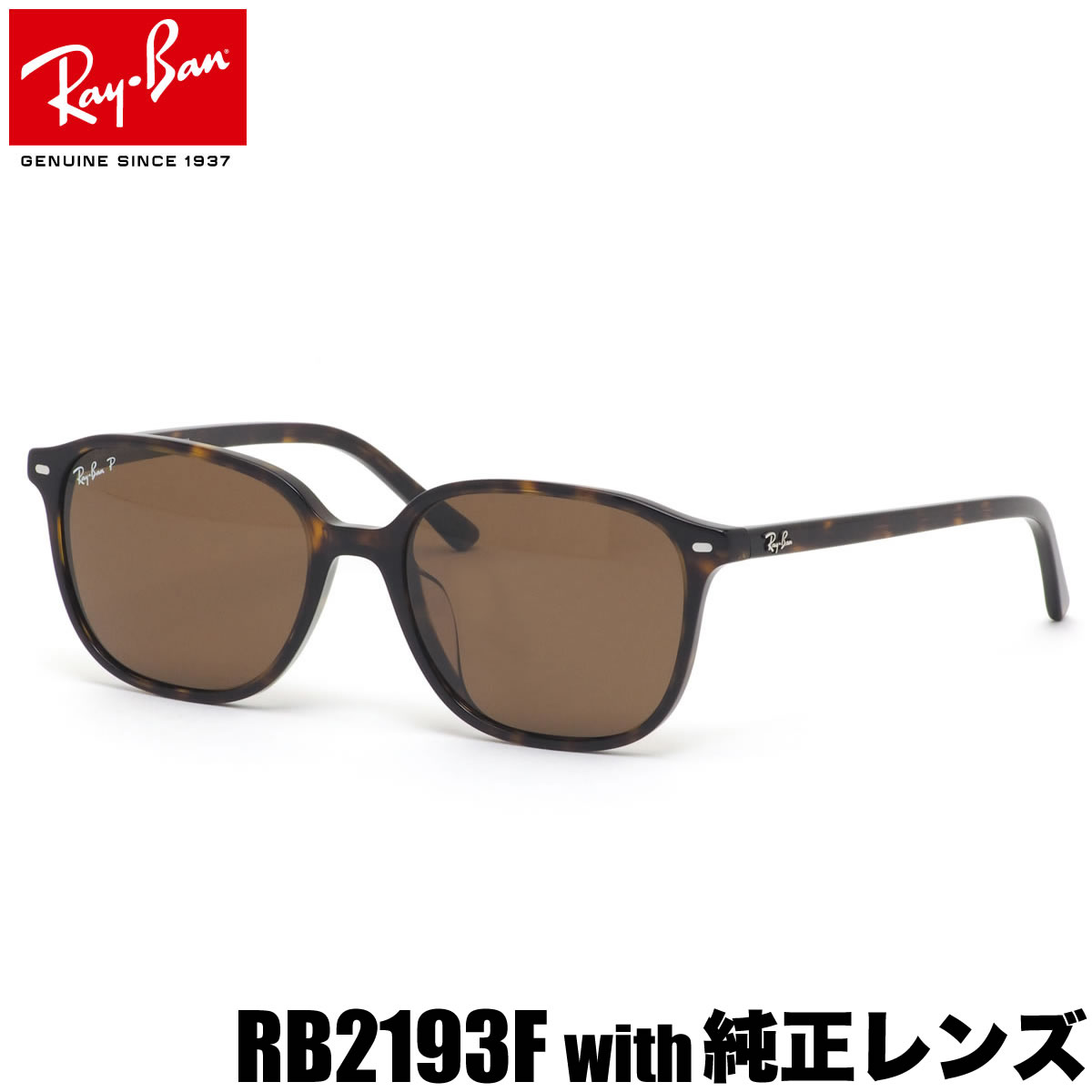 レイバン純正カスタムオーダーレンズ付価格 レイバン サングラス RB2193F LEONARD レオナルド 国内正規品 Ray-Ban 度数付きメガネ バネ式蝶番 度数付き対応 メンズ レディース