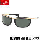 レイバン純正カスタムオーダーレンズ付価格 レイバン サングラス RB2319 OLYMPIAN I オリンピアン1 国内正規品 Ray-Ban 度数付きメガネ バネ式蝶番 度数付き対応 メンズ レディース