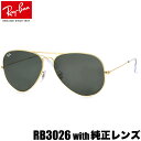 レイバン純正カスタムオーダーレンズ付価格 レイバン サングラス RB3026 AVIATOR LARGE METAL II アビエーター ラージメタル2 国内正規..