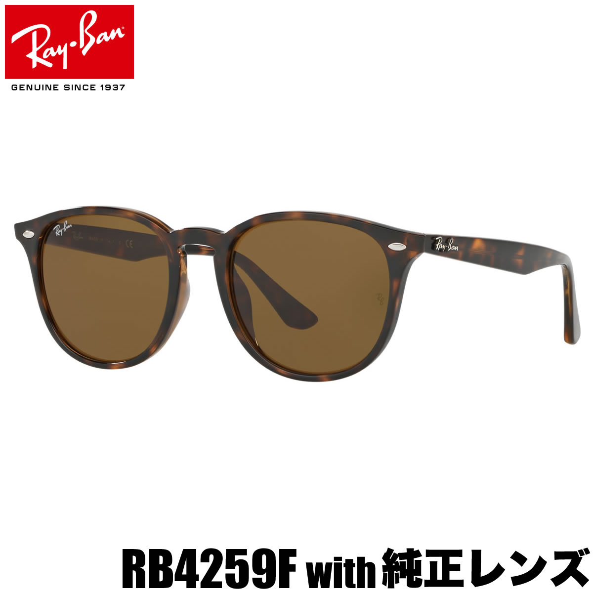 レイバン純正カスタムオーダーレンズ付価格 レイバン サングラス RB4259F v国内正規品 Ray-Ban 度数付きメガネ 度数付き対応 メンズ レ..