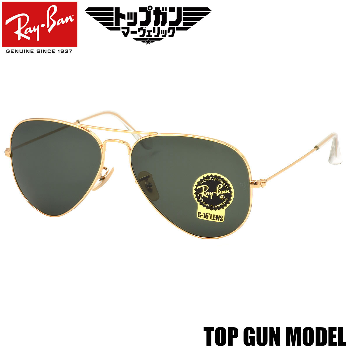 レイバン サングラス（レディース） Ray-Ban RB3025 W3400 58 サングラス トップガン マーヴェリック レイバン純正レンズ対応 レイバン AVIATOR アビエーター ラージメタル AVIATION COLLECTION パイロット メンズ レディース