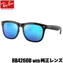 レイバン純正カスタムオーダーレンズ付価格 レイバン サングラス RB4260D 国内正規品 Ray-Ban 度数付きメガネ 度数付き対応 メンズ レディース