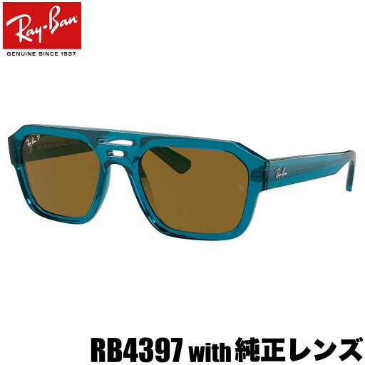 レイバン純正カスタムオーダーレンズ付価格 レイバン サングラス RB4397 コリガン バイオベース 国内正規品 Ray-Ban CORRIGAN BIO-BASED 度数付きメガネ 度数付き対応 メンズ レディース レイバン純正カスタムオーダーレンズ付価格 レイバン サングラス RB4397 コリガン バイオベース 国内正規品 Ray-Ban CORRIGAN BIO-BASED 度数付きメガネ 度数付き対応 メンズ レディース