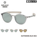 ソライズ SLD-002 50 サングラス SOLAIZ OUTDOORシリーズ アウトドア 偏光レンズ 偏光サングラス アイケア ブルーライトカット 軽量 フィット感 メンズ レディース