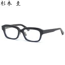 杉本圭 KS-173 6 57 メガネ スギモトケイ 日本製 MADE IN JAPAN 国産 メンズ レディース