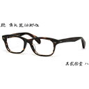 其貳拾壹 21 二十一 ハ 54サイズ 匠 角矢甚治郎作 タクミ カドヤジンジロウサク メガネ メンズ レディース